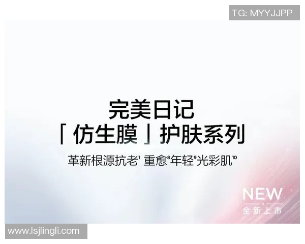 创新科技引领美妆潮流，打造专属于你的完美肌肤护理方案