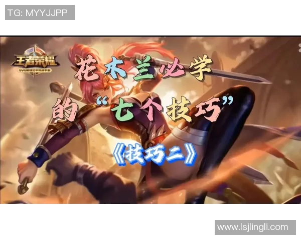 从零起步掌握王者荣耀个人技能提升全攻略与实战技巧分享